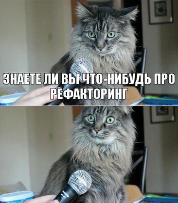 Партизанский рефакторинг. Как улучшить проект, чтобы заказчик этого не понял.