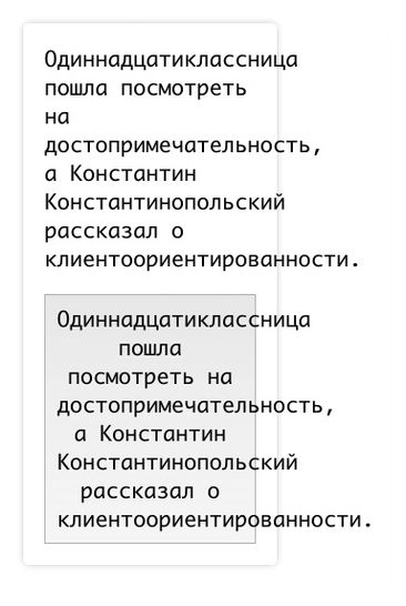 Одиннадцатиклассница, или фиксим баги с длинным текстом — пример блока
